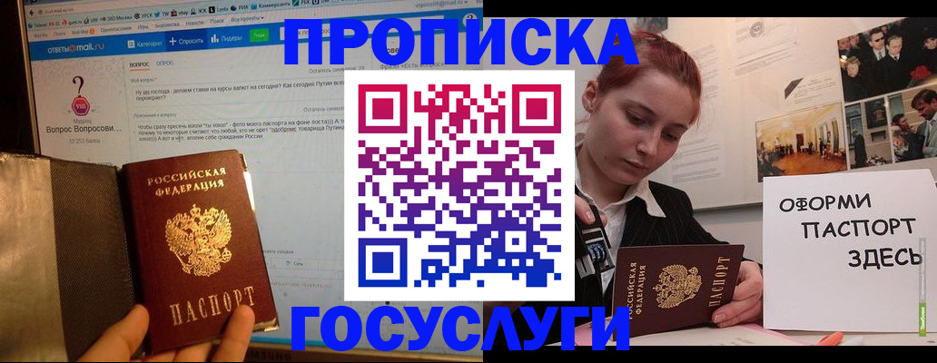 прописка для кредита в Липецке