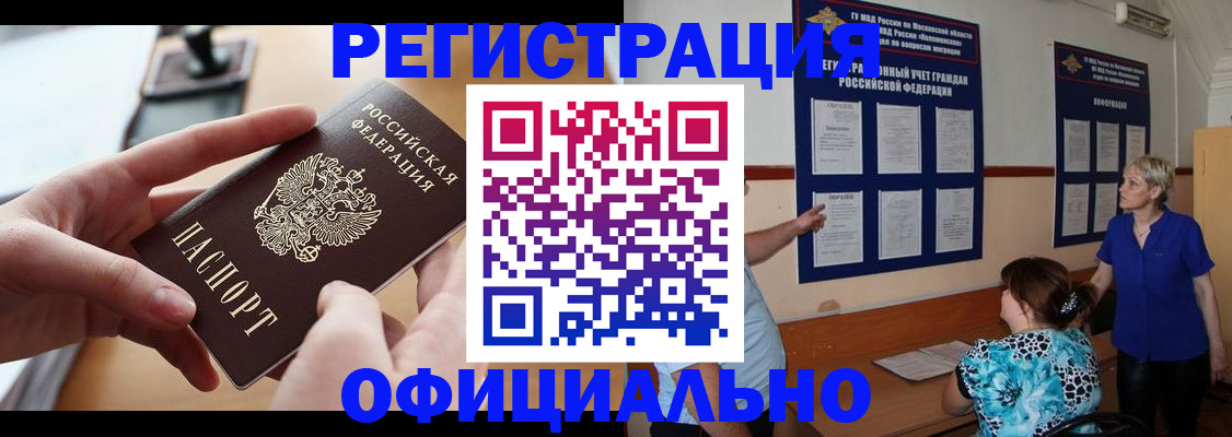 прописка ребенка в Липецке