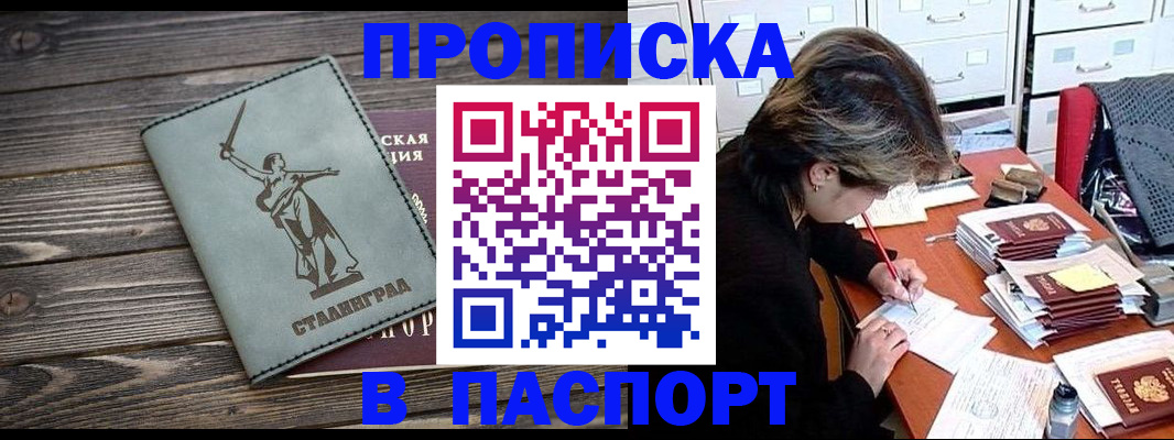 временная регистрация купить в Липецке