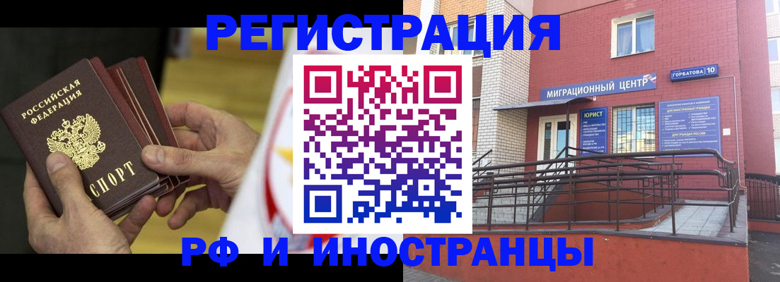 временная регистрация надежно в Липецке